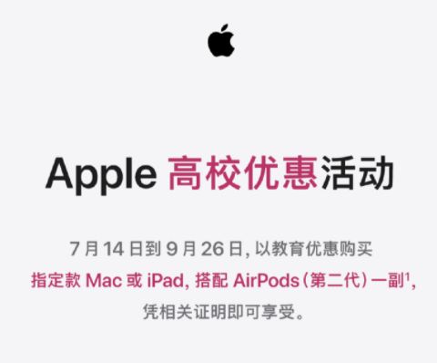 教育优惠买iPad便宜多少