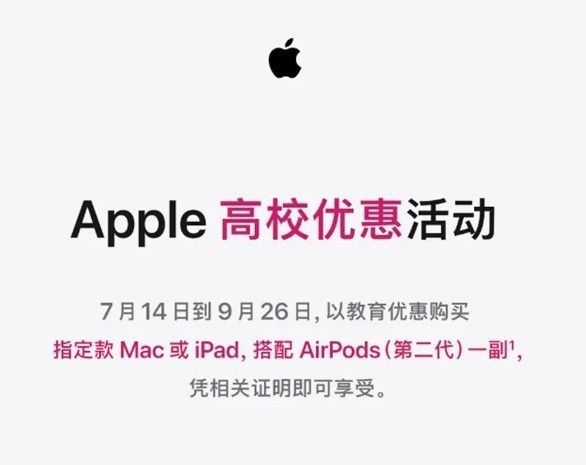 2022苹果教育优惠价格一览表：Apple高校优惠活动价格汇总[多图]图片1
