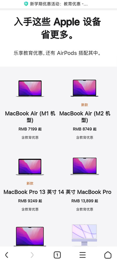 2022苹果教育优惠价格一览表：Apple高校优惠活动价格汇总[多图]图片2