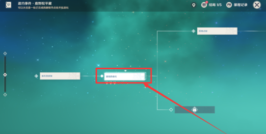 原神鹿野院平藏邀约任务结局是什么？鹿野院平藏邀约任务结局一图流[多图]图片3