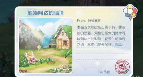 奥比岛手游熊猫阿达的信线索3在哪里