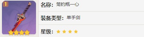 原神笼钓瓶一心适合那些角色-笼钓瓶一心使用角色推荐