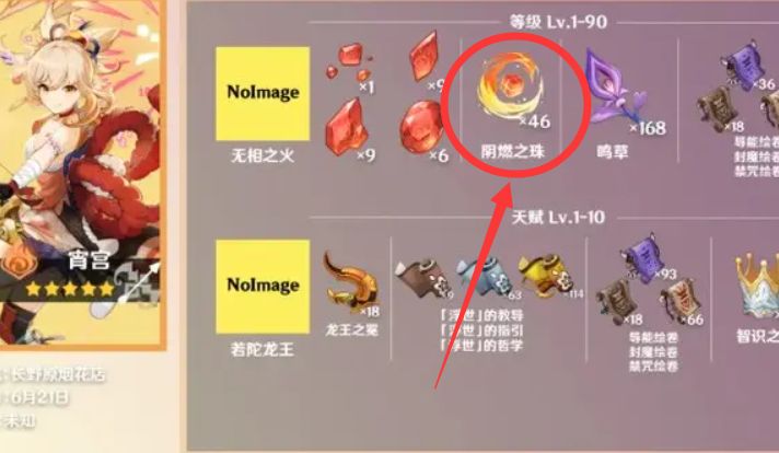 宵宫的培养材料更难获取，成本更高