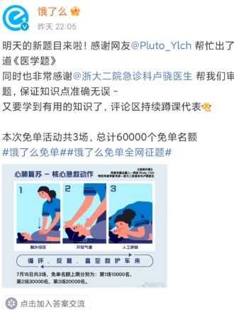 饿了么免单一分钟7.15答案：免单7.15时间答案公布[多图]图片2