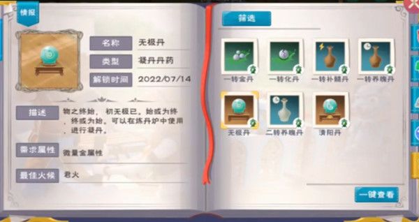 创造与魔法炼丹配方大全：炼丹系统玩法攻略[多图]图片4