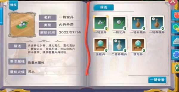 创造与魔法炼丹配方大全：炼丹系统玩法攻略[多图]图片5