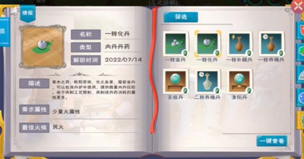 创造与魔法炼丹配方大全：炼丹系统玩法攻略[多图]图片6