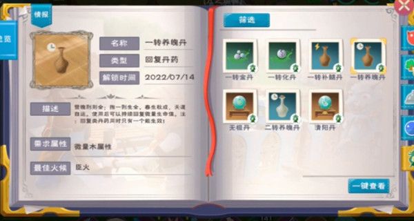 创造与魔法炼丹配方大全：炼丹系统玩法攻略[多图]图片8