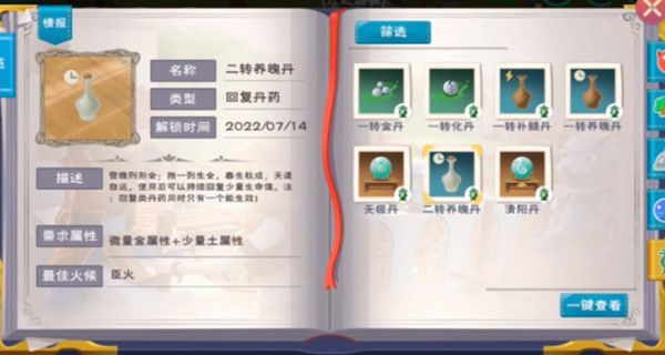 创造与魔法炼丹配方大全：炼丹系统玩法攻略[多图]图片9