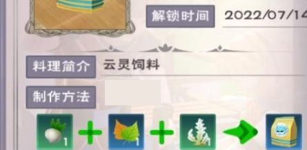 创造与魔法云灵饲料配方是什么