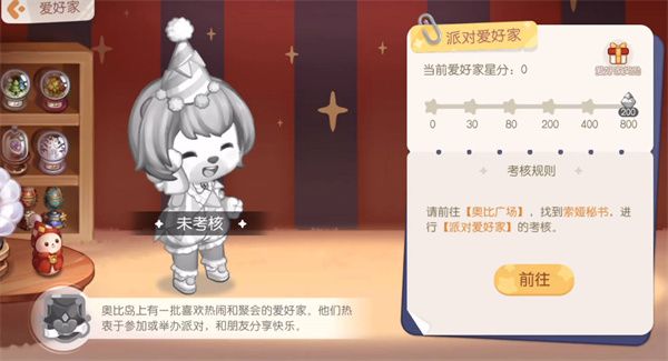 奥比岛手游造型爱好家答案是什么