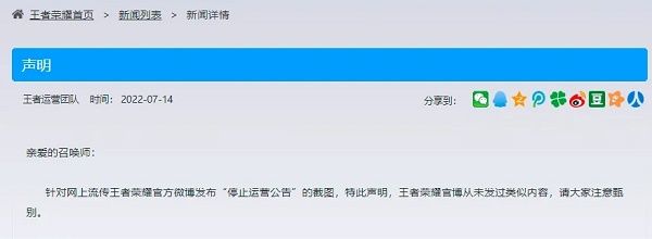 王者荣耀停止运营是怎么回事