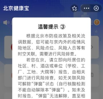 弹窗3在京外怎么解除