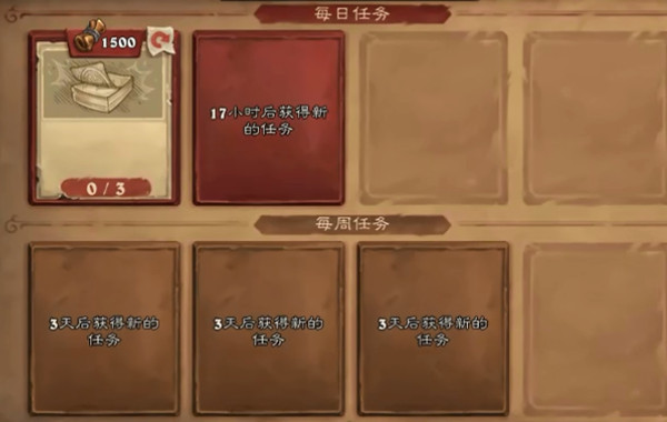 炉石传说空白任务怎么做？每日任务空白1500任务完成攻略[多图]图片2