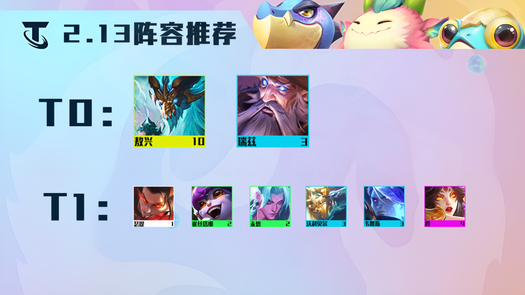 金铲铲之战2.13什么阵容好