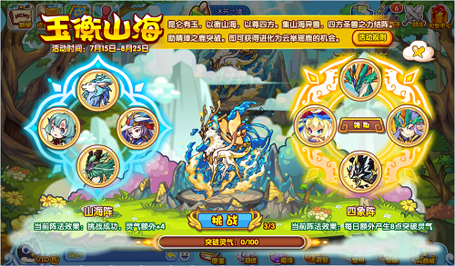 洛克王国玉衡山海怎么玩