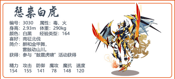 洛克王国惩祟白虎