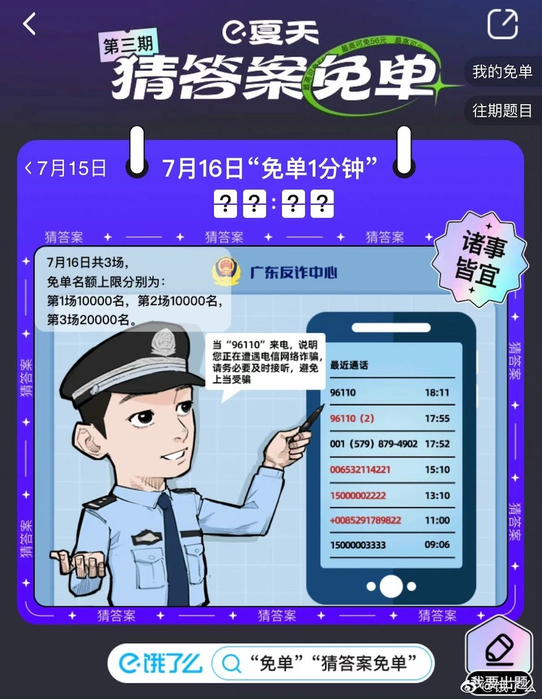 饿了么免单7.16答案是什么   免单一分钟7.15时间答案[多图]图片2