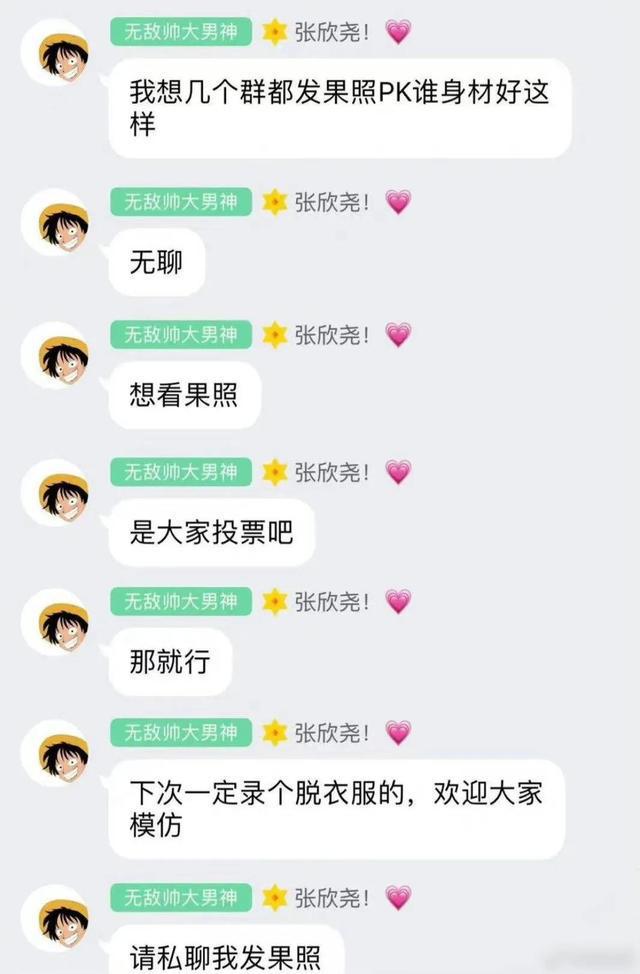 抖音井川里予张欣尧是什么梗