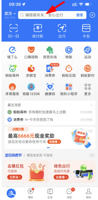 2022支付宝高温红包怎么领