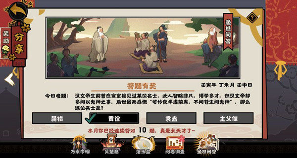 无悔华夏渔樵问答7.18答案是什么