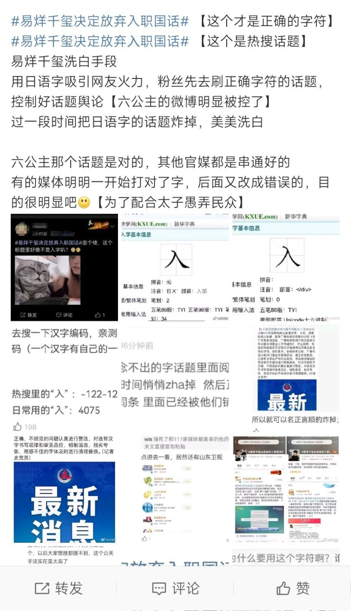 微博阴阳词条是什么梗