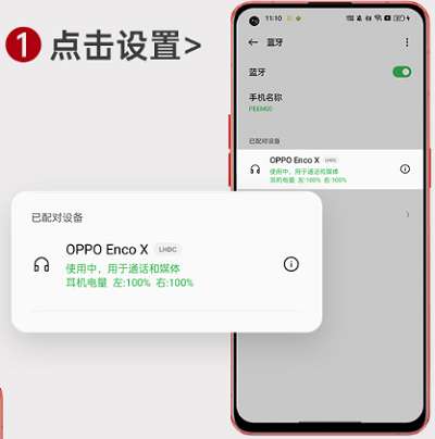 OPPO耳机弹窗样式怎么改