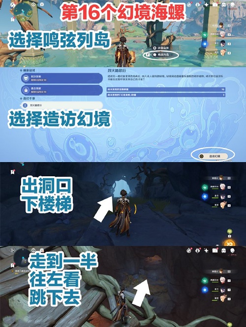 原神烈火踏歌行幻境怎么通关