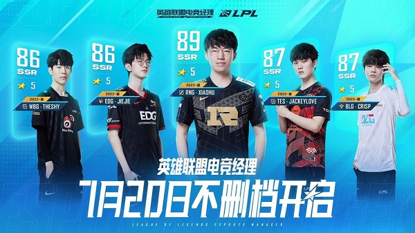 英雄联盟电竞经理兑换码CDK有哪些