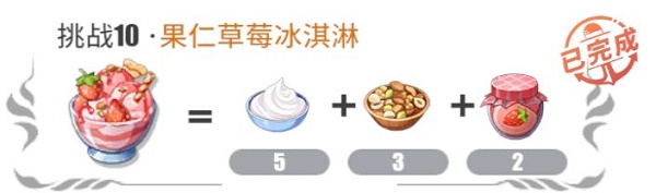 航海王热血航线果仁草莓冰淇淋怎么做