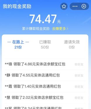 支付宝赚钱红包商家能赚多少