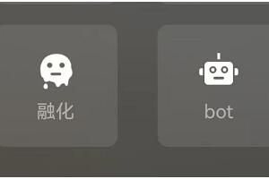微信状态bot是什么意思