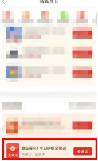 拼多多下5单全额返现怎么返