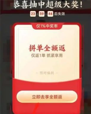 拼多多下5单全额返现怎么返