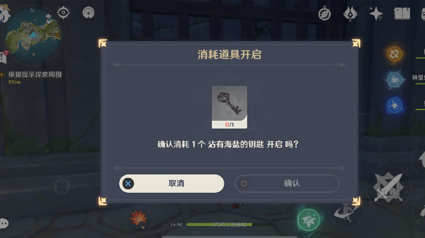 原神沾有海盐的钥匙在哪？沾有海盐的钥匙获取攻略[多图]图片11