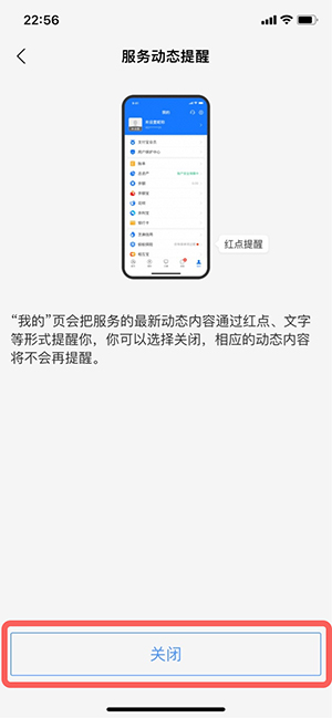 支付宝我的页面小红点怎么取消