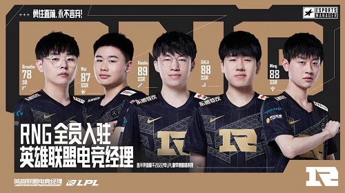 英雄联盟电竞经理RNG阵容怎么搭配厉害