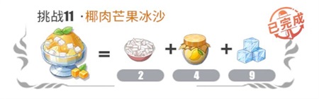 航海王热血航线椰肉芒果冰沙配方攻略：椰肉芒果冰沙配方比例一览[多图]图片2
