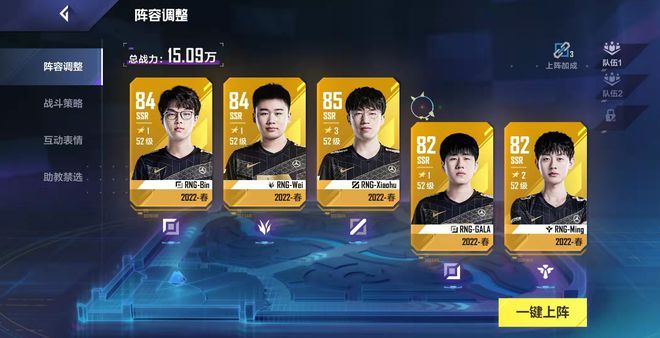 英雄联盟电竞经理最强阵容推荐：最厉害的阵容搭配攻略[多图]图片2