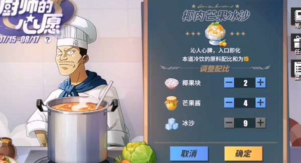 航海王热血航线椰肉芒果冰沙怎么制作