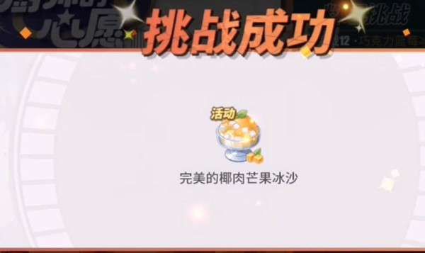 航海王热血航线椰肉芒果冰沙配方攻略：椰肉芒果冰沙配方比例一览[多图]图片3