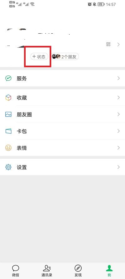 微信状态机器人bot怎么设置