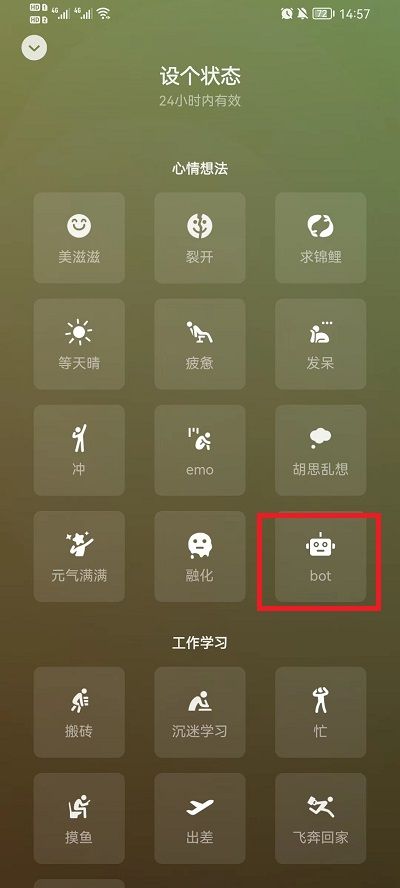 微信状态机器人bot怎么设置