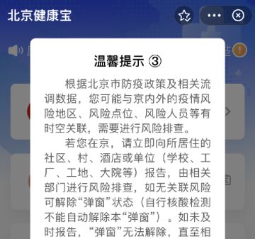 北京健康宝弹窗3人在外地怎么办