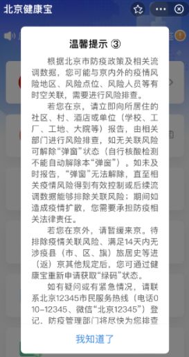 弹窗3三天两次核酸能自动解除吗