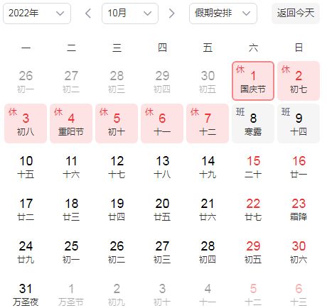 2022国庆节补班是补哪天班