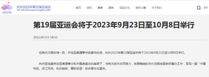 杭州亚运会2023年几月几号举办