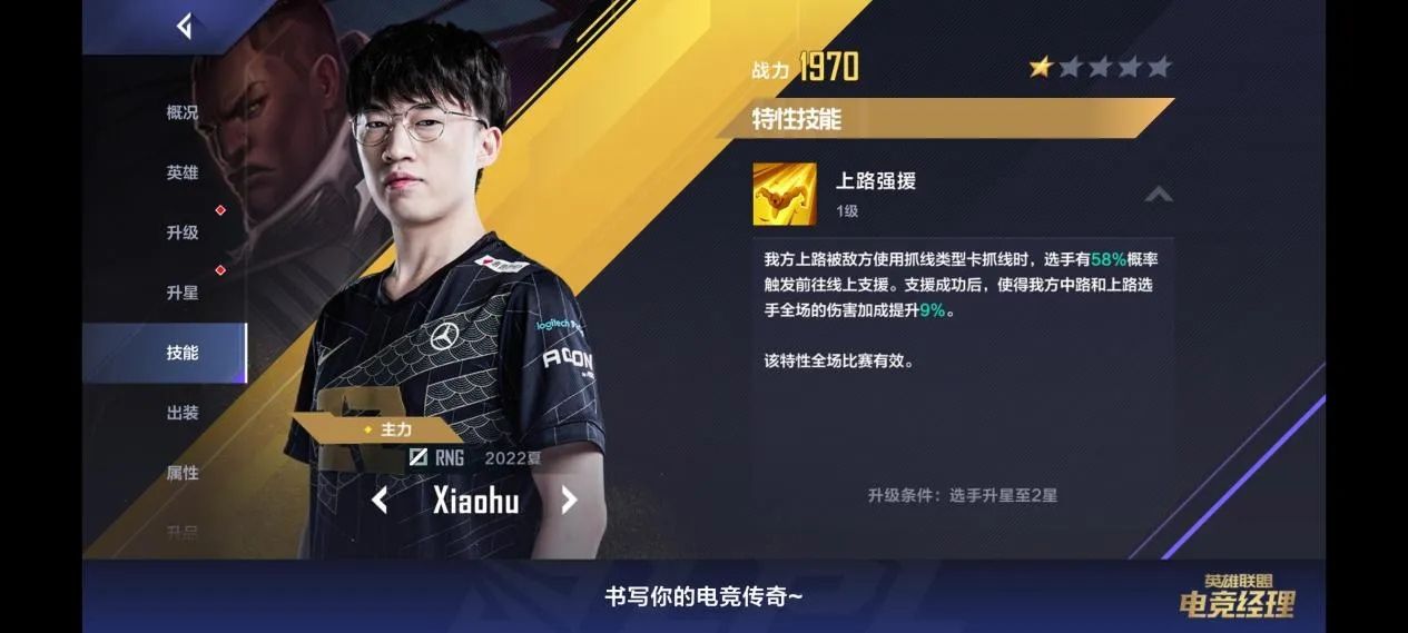 英雄联盟电竞经理怎么突然自动下载了