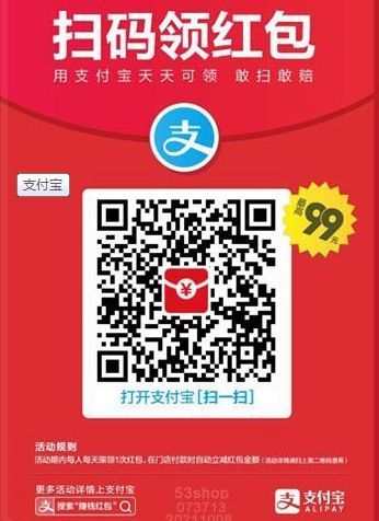 支付宝扫码领红包什么时候结束