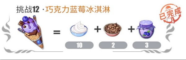 航海王热血航线巧克力蓝莓冰淇淋配方怎么制作